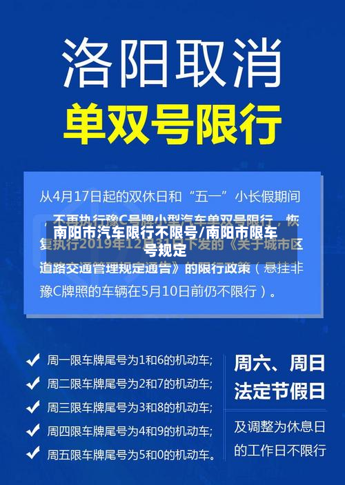 南阳市汽车限行不限号/南阳市限车号规定