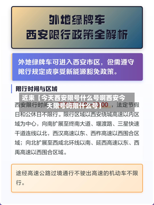 近来【今天西安限号什么号啊西安今天限号吗限什么号】