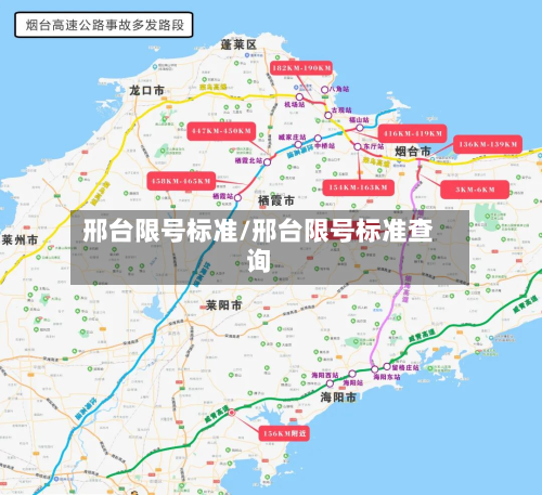 邢台限号标准/邢台限号标准查询
