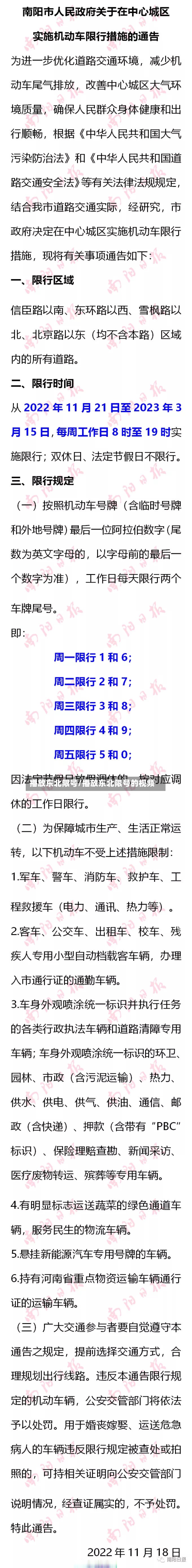 播放东北限号/播放东北限号的视频