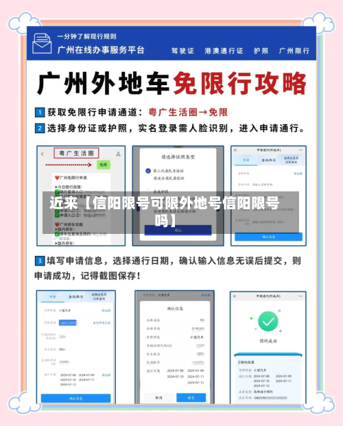 近来【信阳限号可限外地号信阳限号吗】