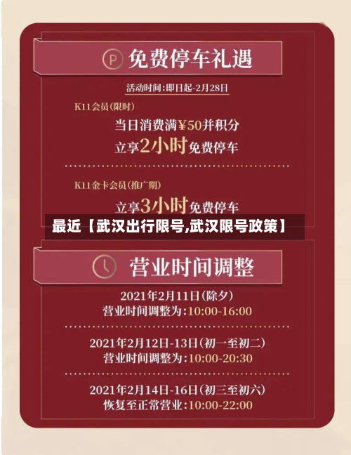 最近【武汉出行限号,武汉限号政策】