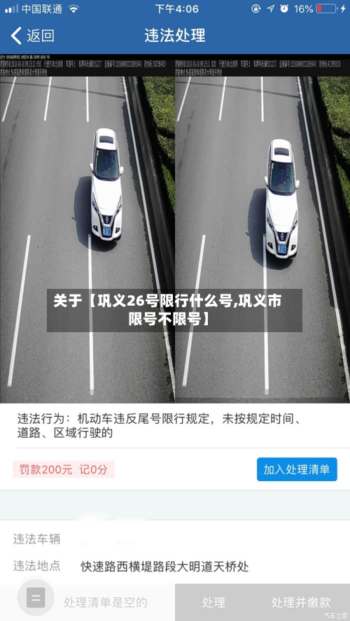 关于【巩义26号限行什么号,巩义市限号不限号】