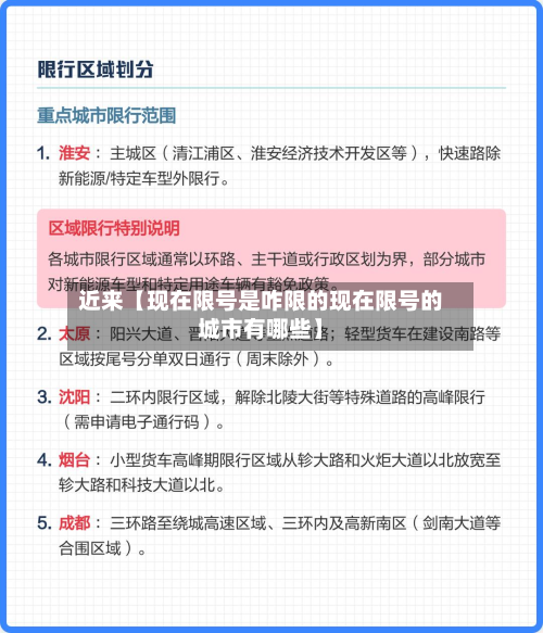 近来【现在限号是咋限的现在限号的城市有哪些】-第2张图片