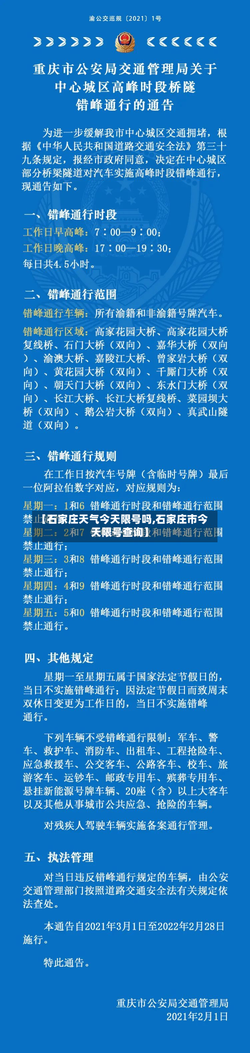 【石家庄天气今天限号吗,石家庄市今天限号查询】