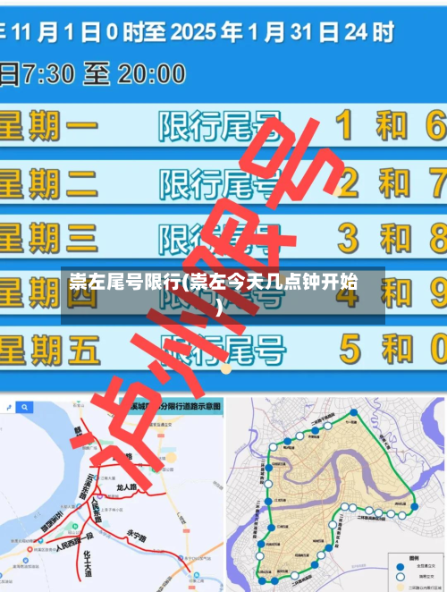 崇左尾号限行(崇左今天几点钟开始)