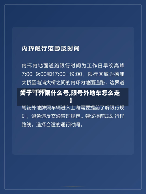 关于【外限什么号,限号外地车怎么走】