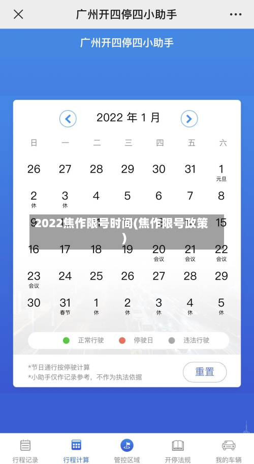 2022焦作限号时间(焦作限号政策)