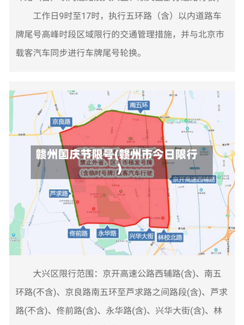赣州国庆节限号(赣州市今日限行)