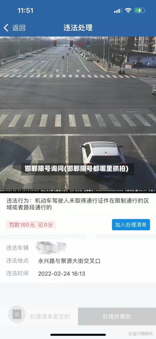 邯郸限号询问(邯郸限号都哪里抓拍)