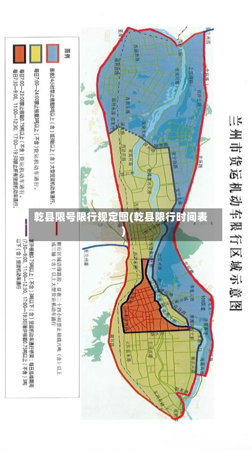 乾县限号限行规定图(乾县限行时间表)