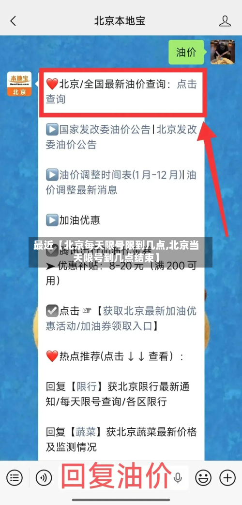 最近【北京每天限号限到几点,北京当天限号到几点结束】