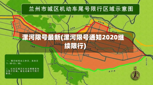 漯河限号最新(漯河限号通知2020继续限行)