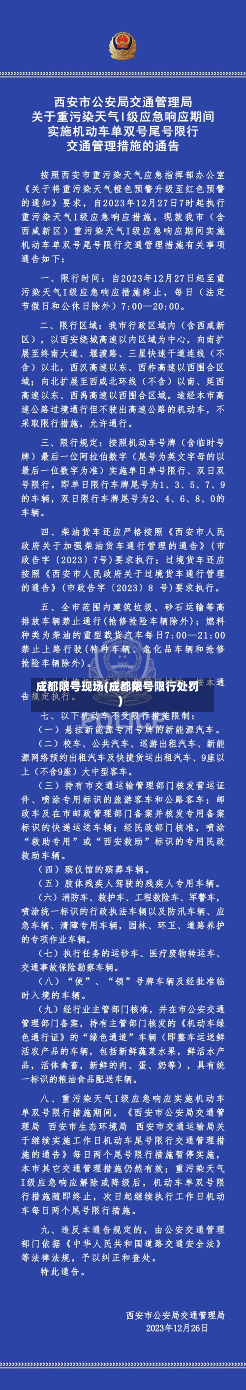 成都限号现场(成都限号限行处罚)