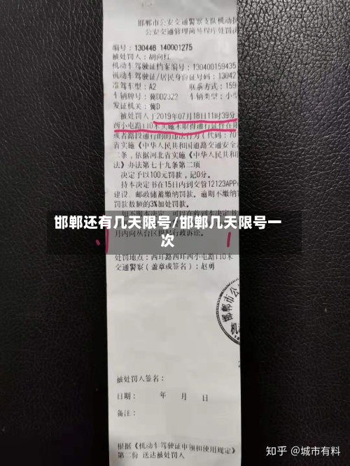 邯郸还有几天限号/邯郸几天限号一次