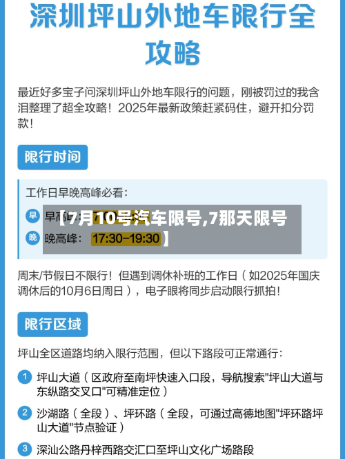 【7月10号汽车限号,7那天限号】