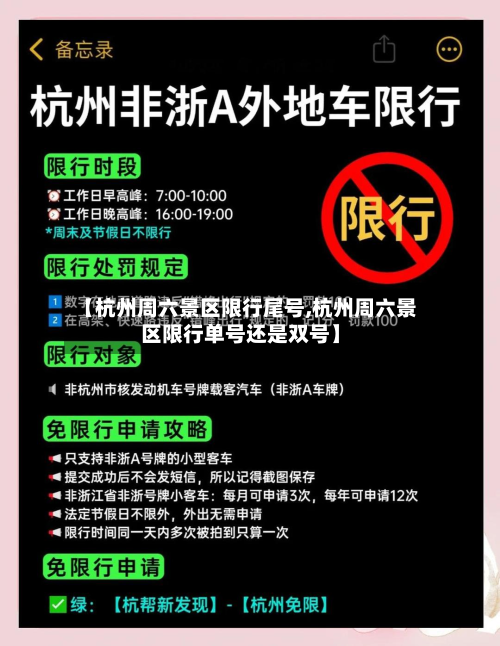 【杭州周六景区限行尾号,杭州周六景区限行单号还是双号】