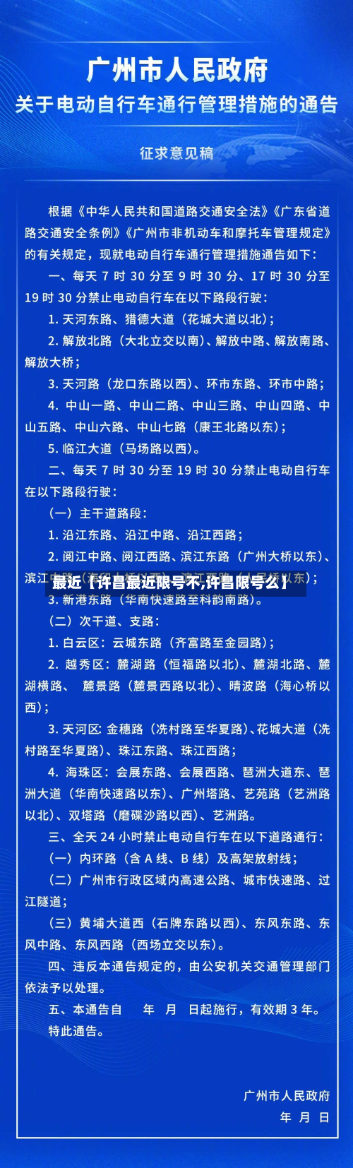 最近【许昌最近限号不,许昌限号么】