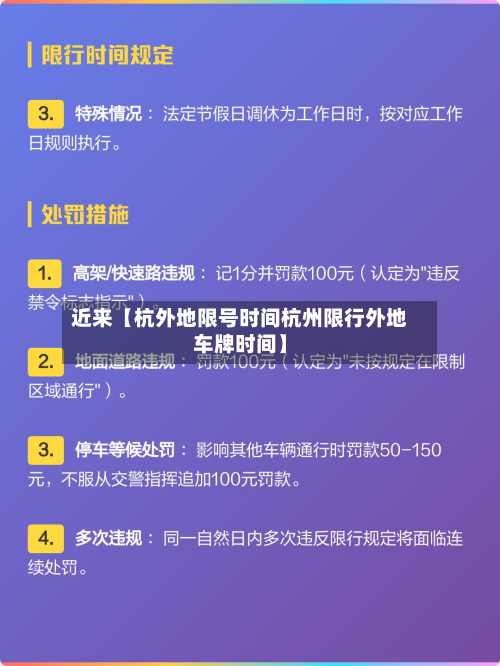 近来【杭外地限号时间杭州限行外地车牌时间】