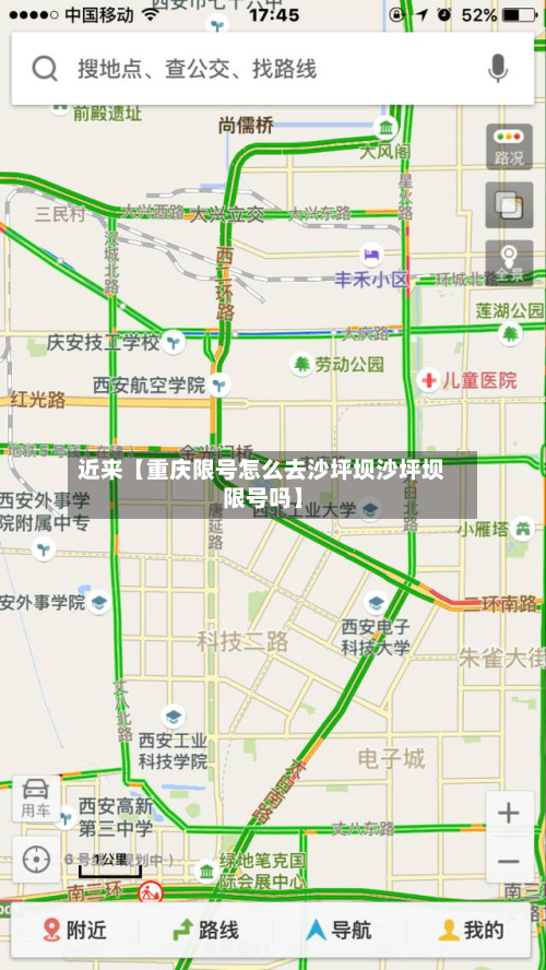 近来【重庆限号怎么去沙坪坝沙坪坝限号吗】