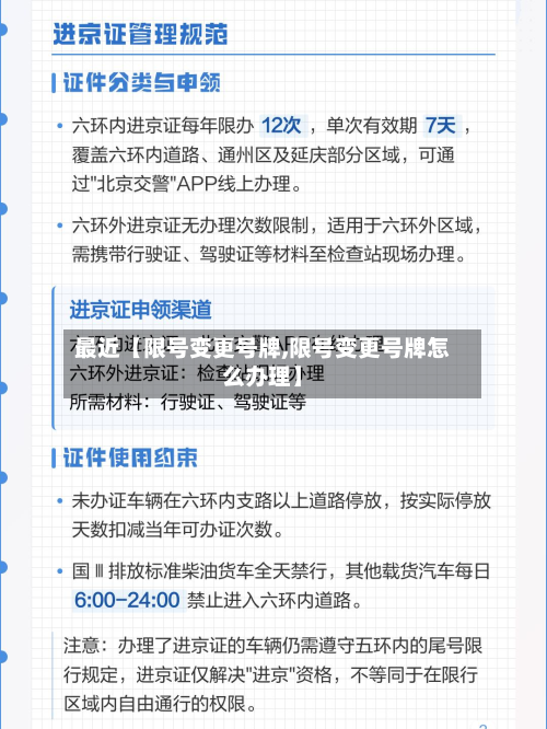 最近【限号变更号牌,限号变更号牌怎么办理】