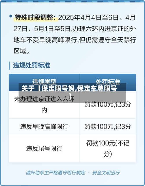 关于【保定限号妈,保定车牌限号】