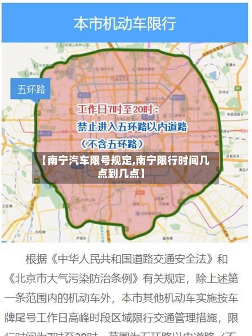 【南宁汽车限号规定,南宁限行时间几点到几点】