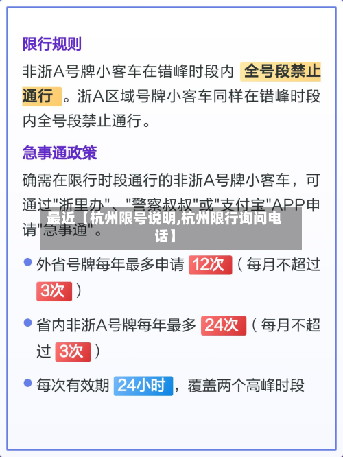 最近【杭州限号说明,杭州限行询问电话】