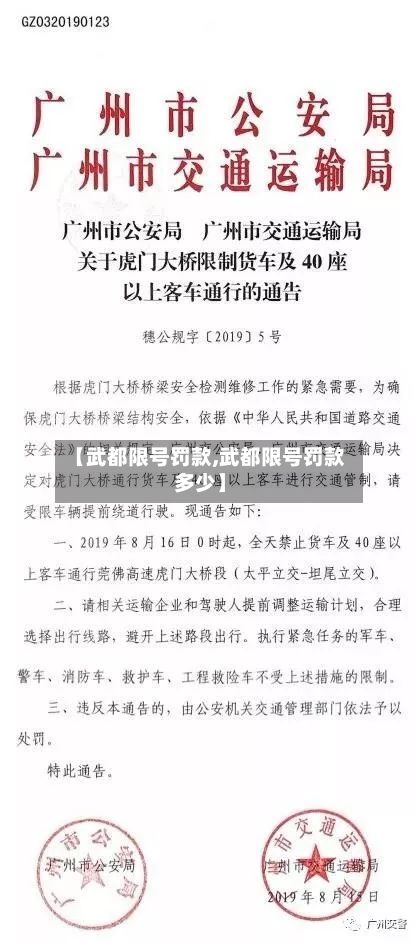 【武都限号罚款,武都限号罚款多少】-第2张图片