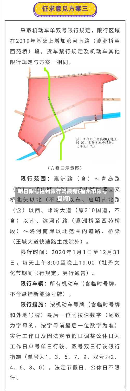 明日限号福州限行吗最新(福州市限号查询)