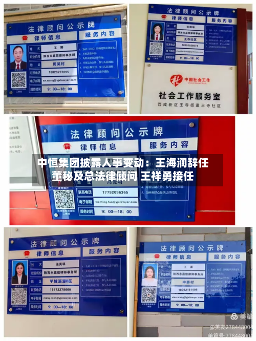 中恒集团披露人事变动:王海润辞任董秘及总法律顾问 王祥勇接任-第2张图片