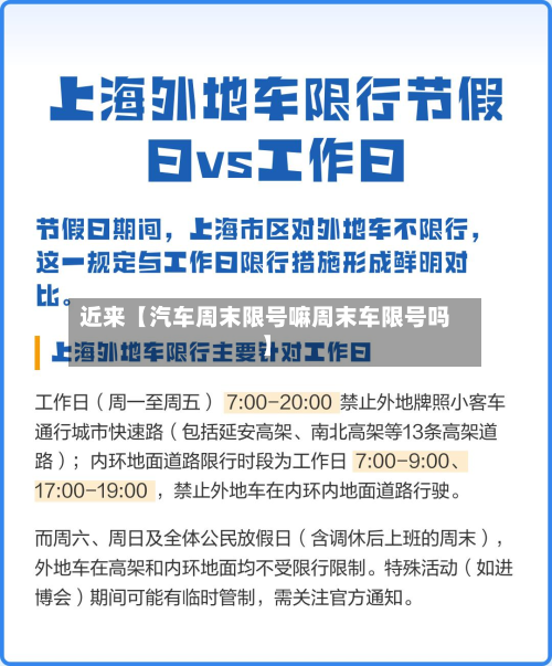 近来【汽车周末限号嘛周末车限号吗】-第2张图片