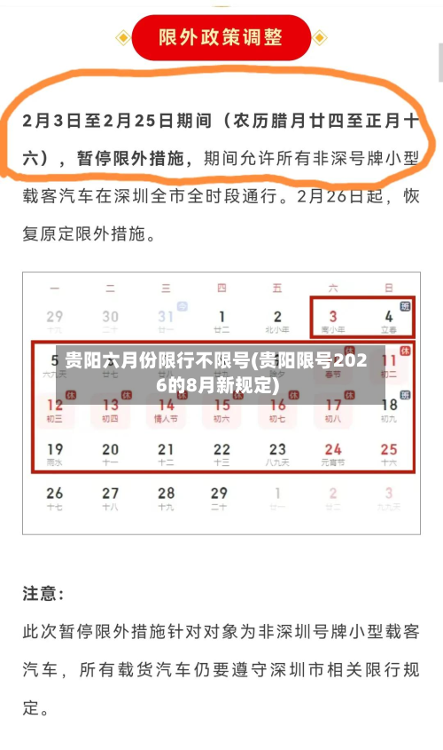 贵阳六月份限行不限号(贵阳限号2026的8月新规定)