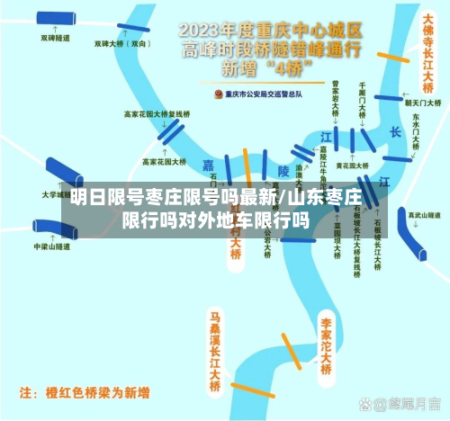 明日限号枣庄限号吗最新/山东枣庄限行吗对外地车限行吗-第3张图片