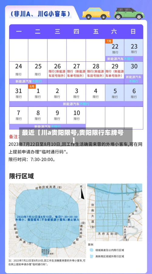 最近【川a贵阳限号,贵阳限行车牌号】-第3张图片