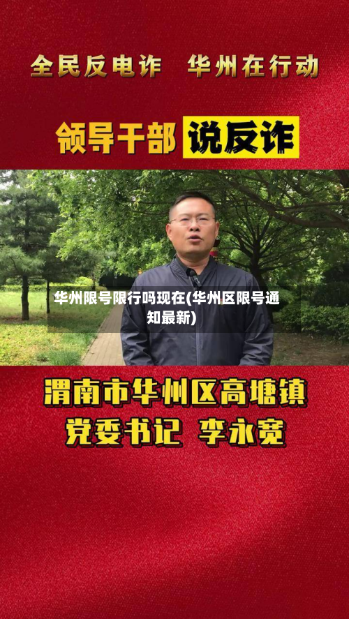 华州限号限行吗现在(华州区限号通知最新)-第2张图片