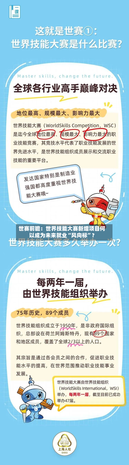 世赛前瞻：世界技能大赛新增项目何以成为未来就业“风向标”？-第3张图片