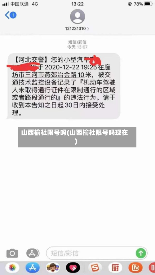 山西榆社限号吗(山西榆社限号吗现在)-第3张图片