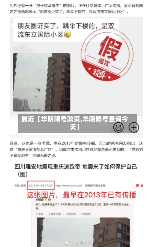 最近【华阴限号政策,华阴限号查询今天】-第2张图片