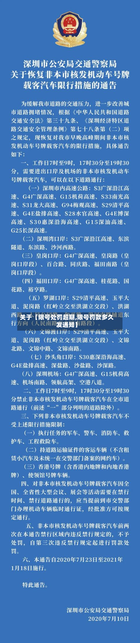 关于【限号处罚超期,限号罚款多久发通知】-第2张图片