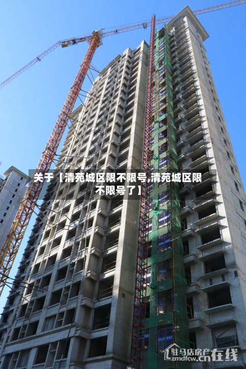 关于【清苑城区限不限号,清苑城区限不限号了】-第2张图片