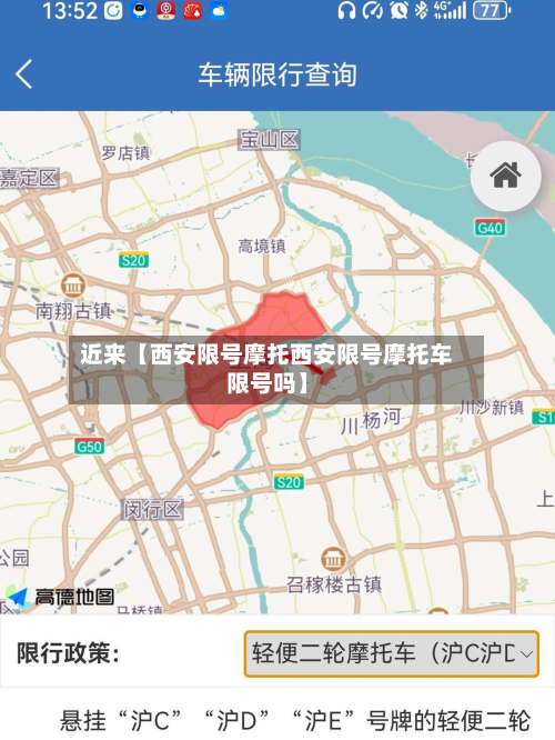 近来【西安限号摩托西安限号摩托车限号吗】