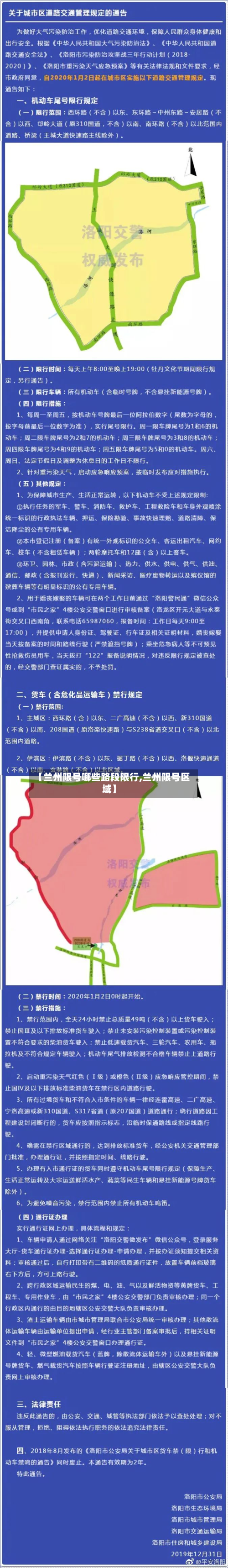 【兰州限号哪些路段限行,兰州限号区域】-第2张图片
