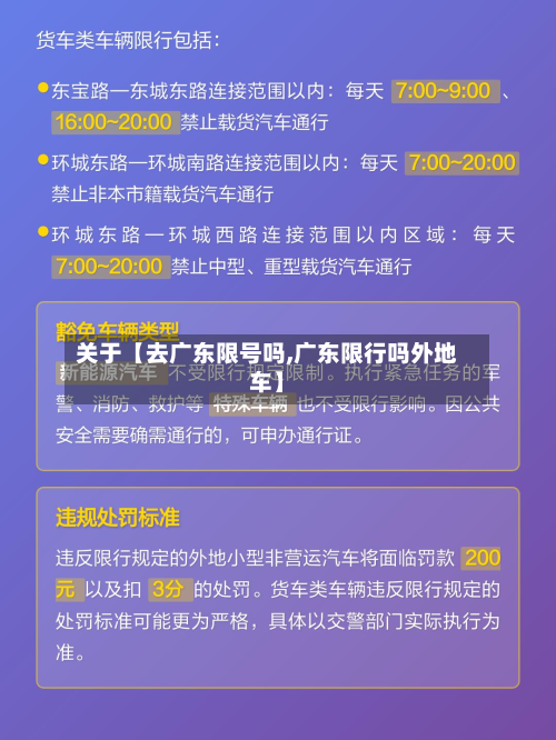 关于【去广东限号吗,广东限行吗外地车】-第2张图片