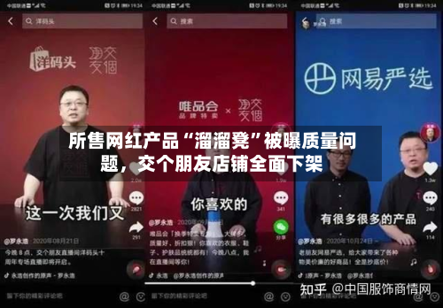 所售网红产品“溜溜凳	”被曝质量问题，交个朋友店铺全面下架-第2张图片