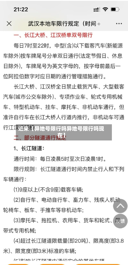 近来【异地号限行吗异地号限行吗现在】