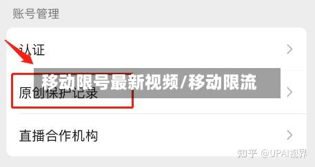 移动限号最新视频/移动限流-第2张图片