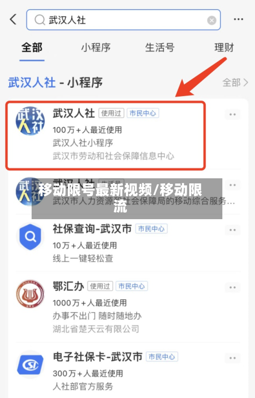 移动限号最新视频/移动限流-第3张图片