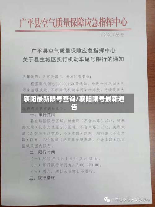 襄阳最新限号查询/襄阳限号最新通告
