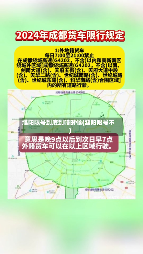 濮阳限号到底到啥时候(濮阳限号不)-第3张图片